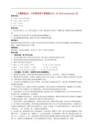 三年级英语下册 Unit 16 Lesson 93(1)教案 人教版新起点