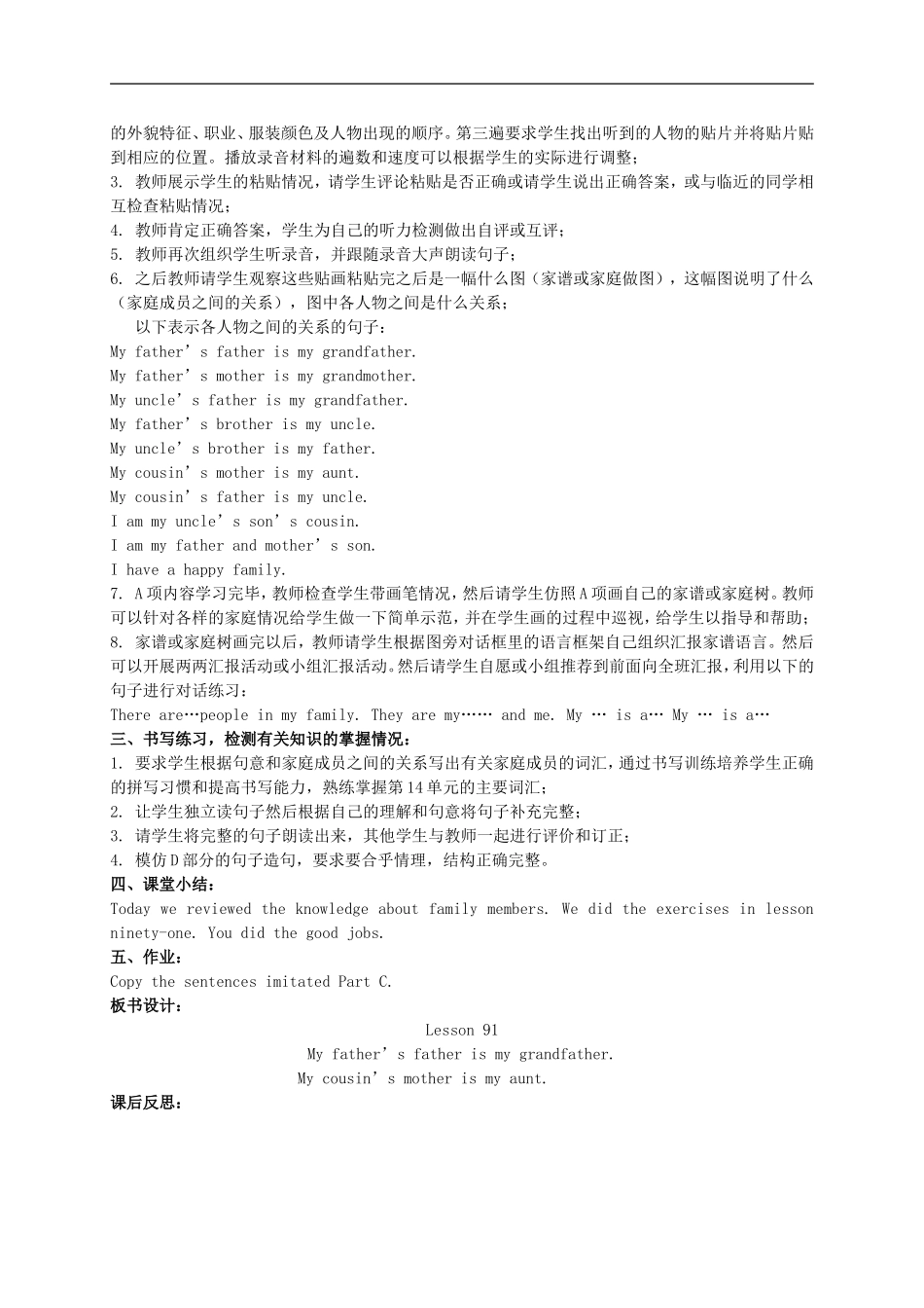 三年级英语下册 Unit 16 Lesson 91(1)教案 人教版新起点_第2页