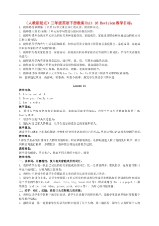 三年级英语下册 Unit 16 Lesson 91(1)教案 人教版新起点