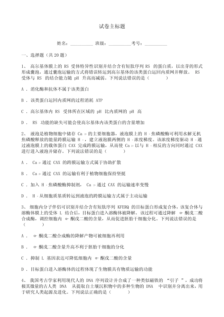 2021年山东省高考理综生物真题含答案解析 _第1页