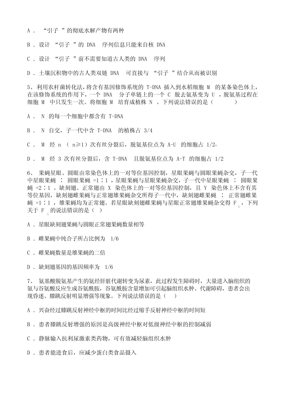 2021年山东省高考理综生物真题含答案解析 _第2页