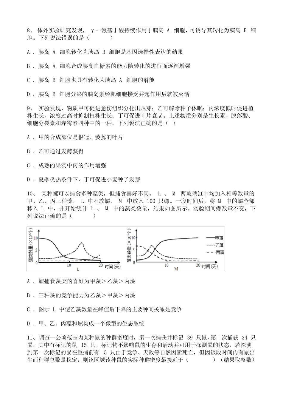 2021年山东省高考理综生物真题含答案解析 _第3页