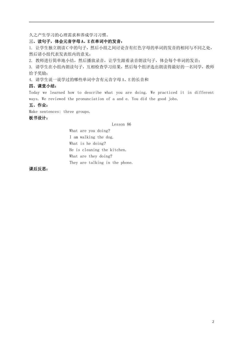 三年级英语下册 Unit 15 Lesson 86(1)教案 人教版新起点_第2页