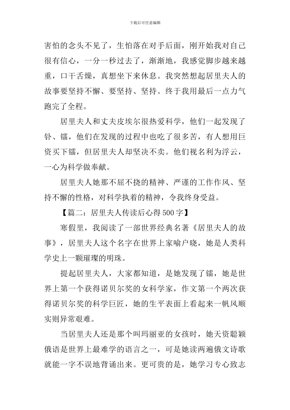 关于《居里夫人传》读书心得500字5篇_第2页
