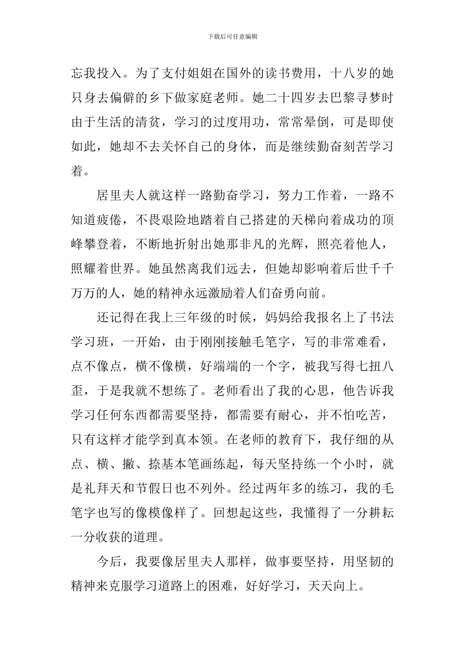 关于《居里夫人传》读书心得500字5篇_第3页