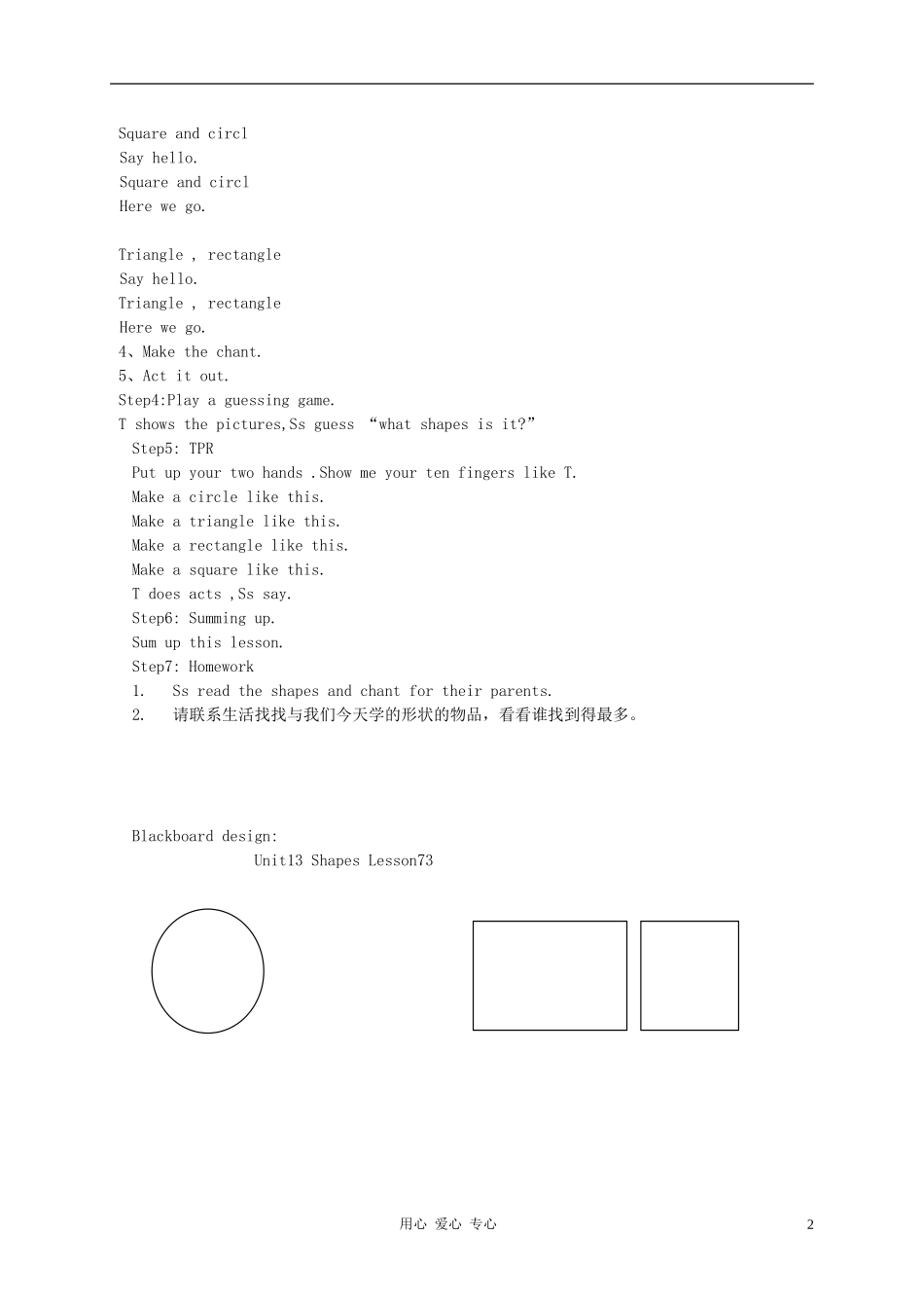 三年级英语下册 Unit 13 Shapes  Lesson 73教案 湘少版_第2页