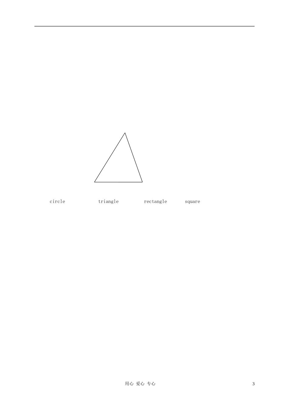 三年级英语下册 Unit 13 Shapes  Lesson 73教案 湘少版_第3页