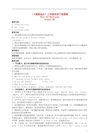 三年级英语下册 Unit 12 Lesson 68(1)教案 人教版新起点