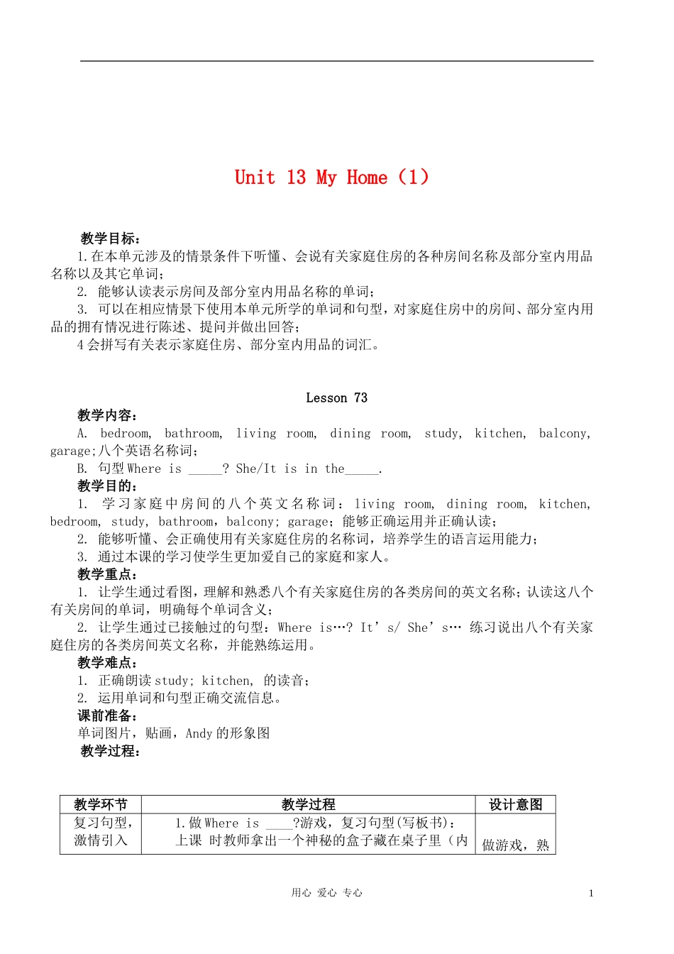 三年级英语下册 Unit 13 My Home教案 人教版新起点_第1页
