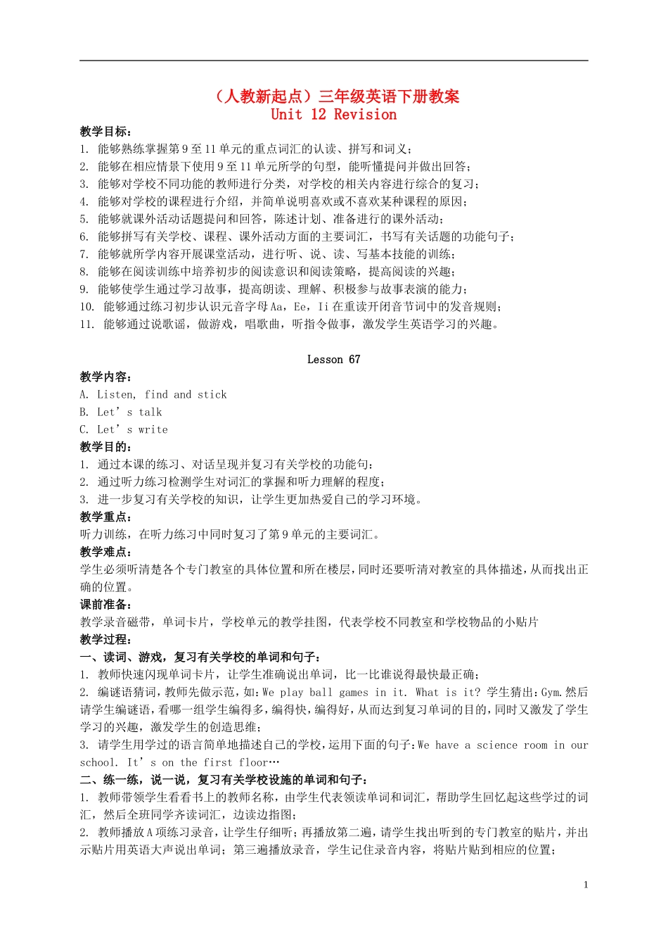 三年级英语下册 Unit 12 Lesson 67(1)教案 人教版新起点_第1页