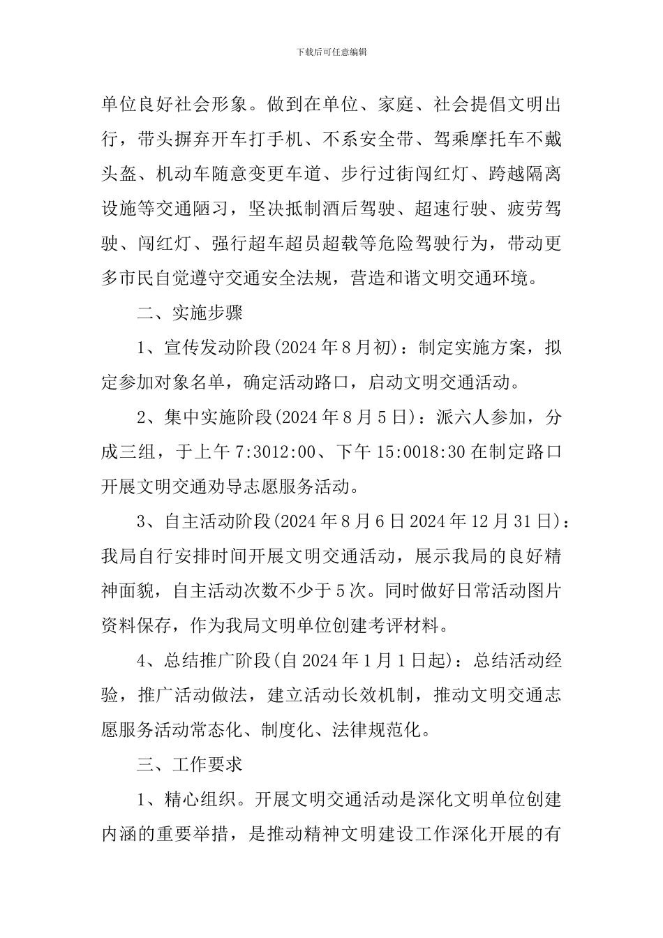 交通志愿者活动方案_第2页