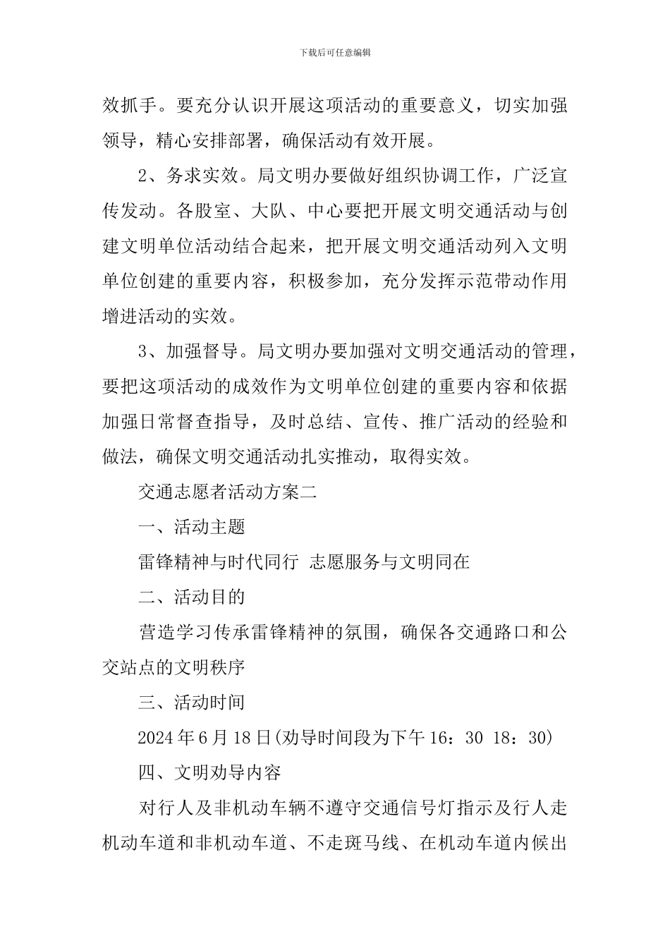 交通志愿者活动方案_第3页