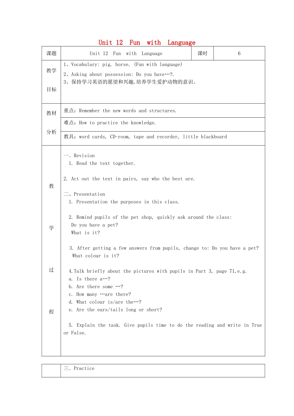 三年级英语下册 Unit 12 Fun with Language教案设计 广州版-广州版小学三年级下册英语教案_第1页