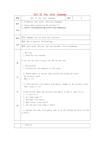 三年级英语下册 Unit 12 Fun with Language教案设计 广州版-广州版小学三年级下册英语教案