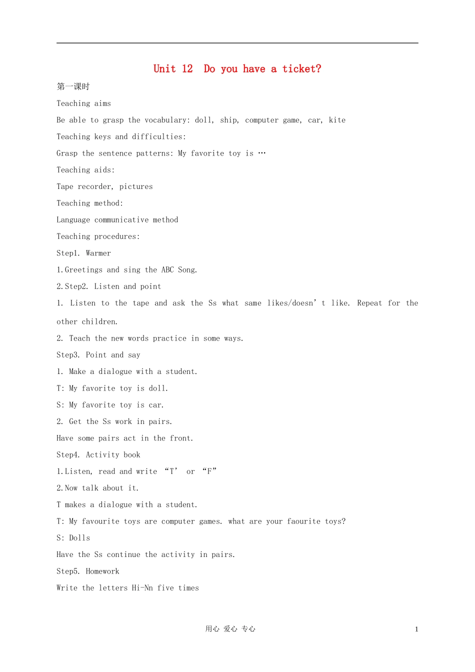 三年级英语下册 Unit 12  Do you have a ticket教案 湘少版_第1页