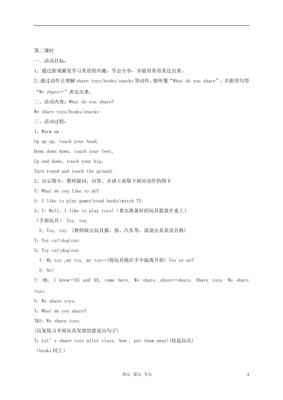 三年级英语下册 Unit 12  Do you have a ticket教案 湘少版_第2页