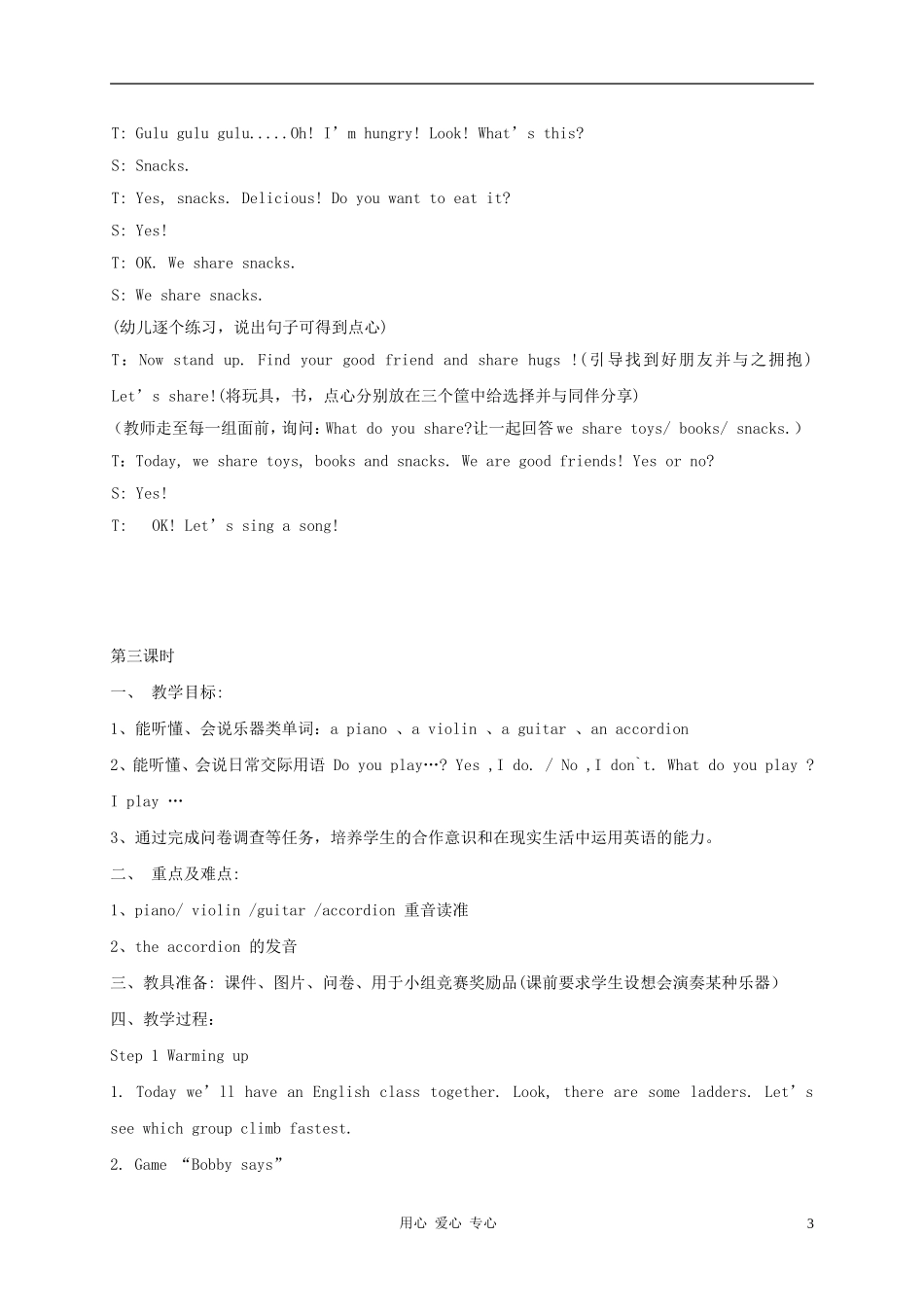 三年级英语下册 Unit 12  Do you have a ticket教案 湘少版_第3页