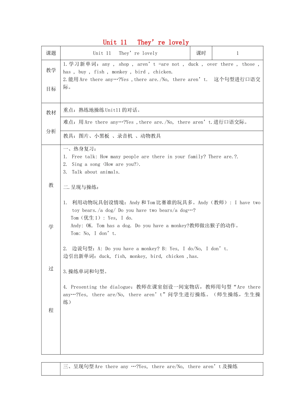 三年级英语下册 Unit 11 They’re lovely教案设计1 广州版-广州版小学三年级下册英语教案_第1页