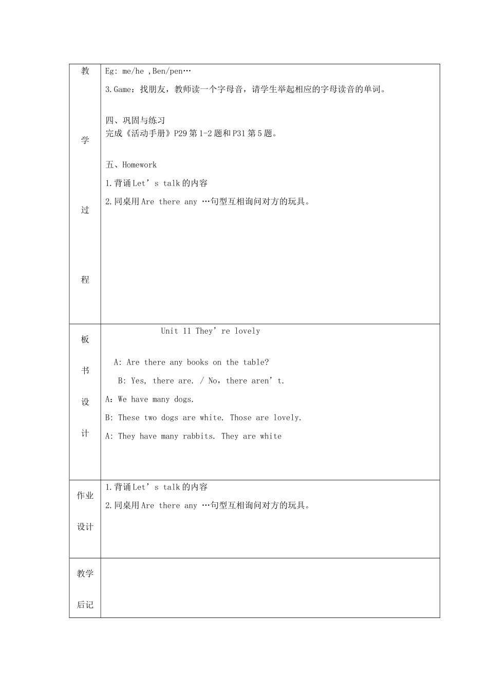 三年级英语下册 Unit 11 They’re lovely教案设计3 广州版-广州版小学三年级下册英语教案_第2页