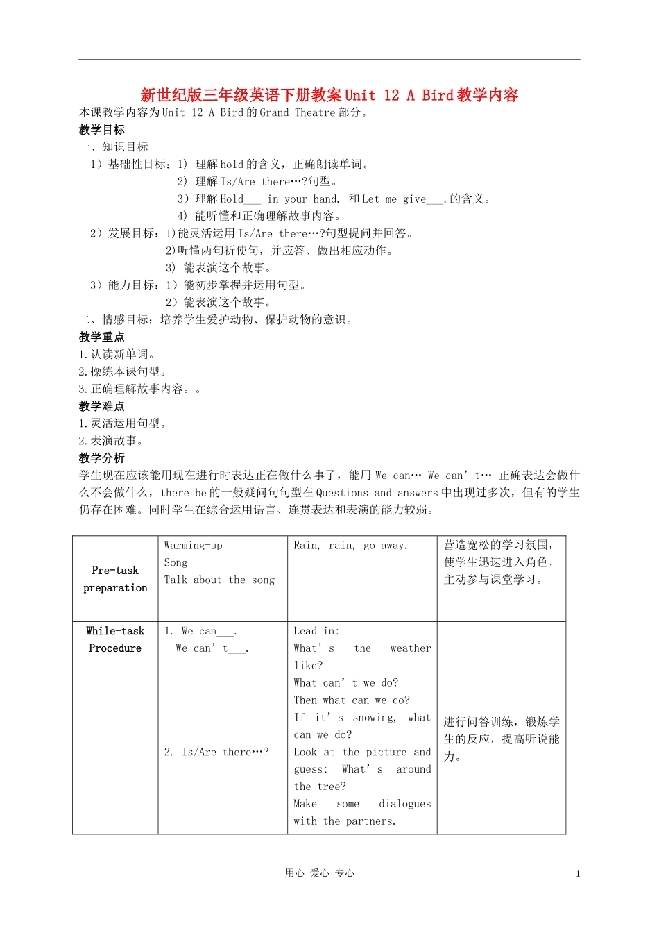 三年级英语下册 Unit 12 A Bird教案 新世纪版_第1页