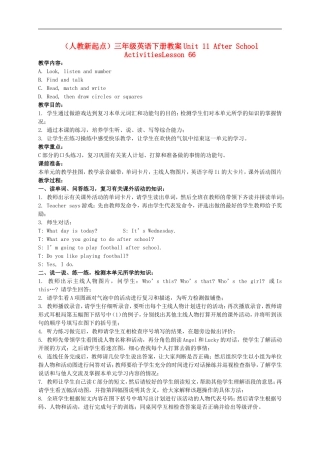 三年级英语下册 Unit 11 Lesson 66(1)教案 人教版新起点