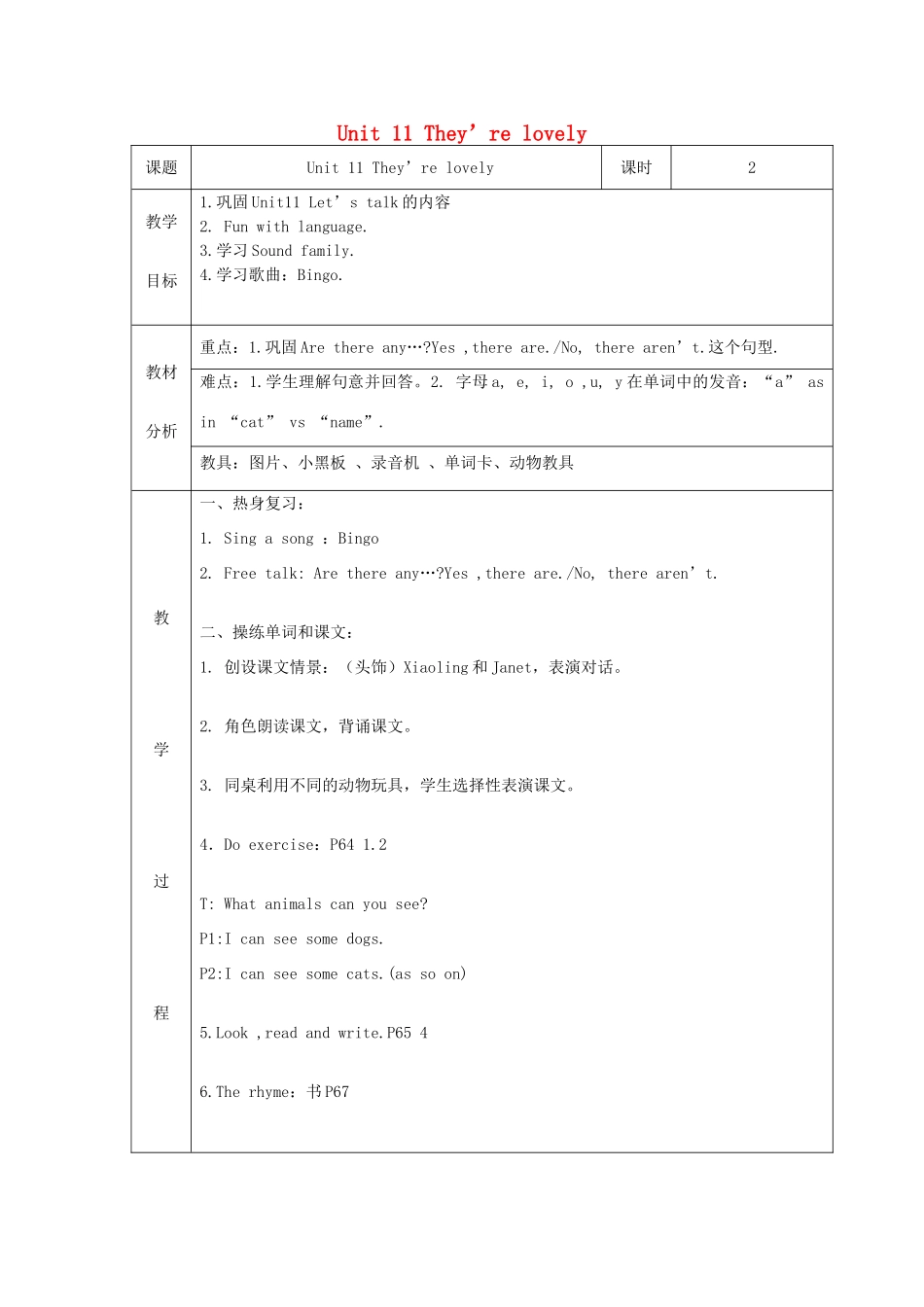 三年级英语下册 Unit 11 They’re lovely教案设计2 广州版-广州版小学三年级下册英语教案_第1页