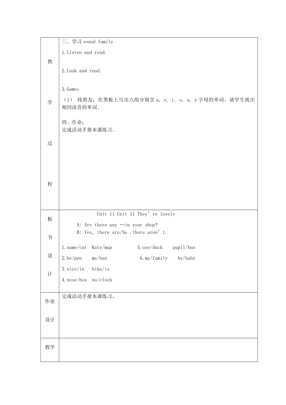 三年级英语下册 Unit 11 They’re lovely教案设计2 广州版-广州版小学三年级下册英语教案_第2页