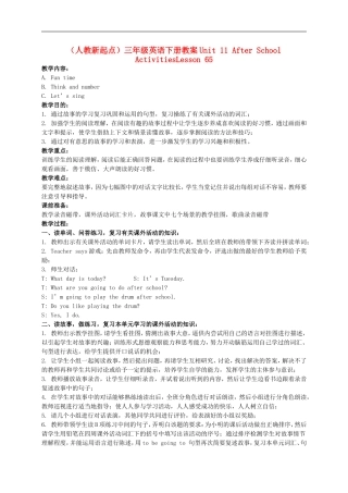 三年级英语下册 Unit 11 Lesson 65(1)教案 人教版新起点