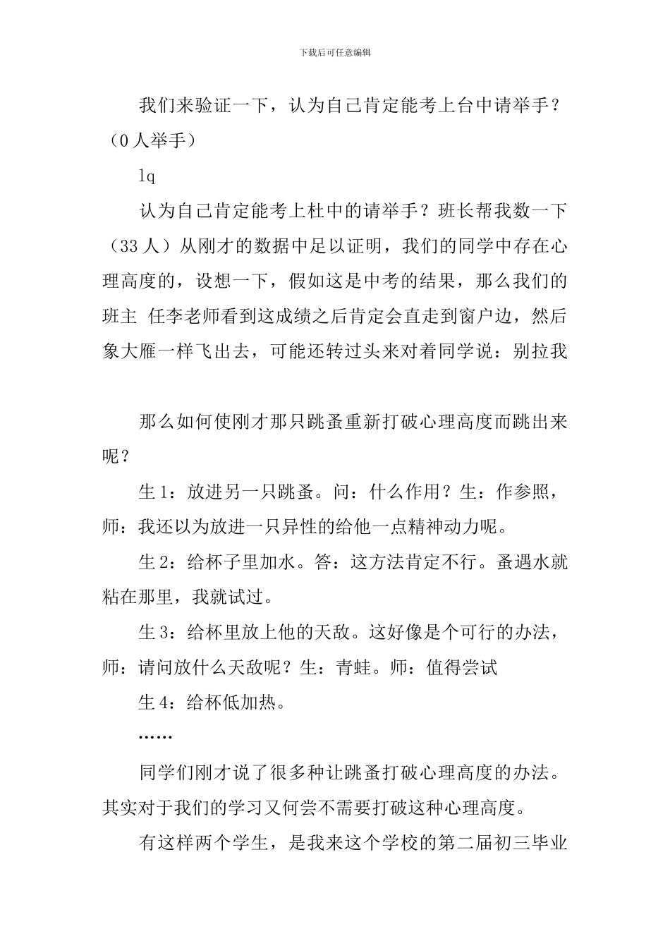 中学期末动员会发言稿_第2页