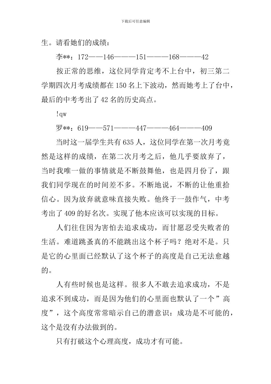 中学期末动员会发言稿_第3页