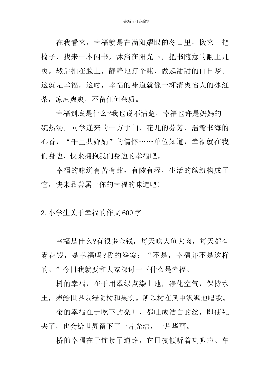 小学生关于幸福的作文600字_第2页