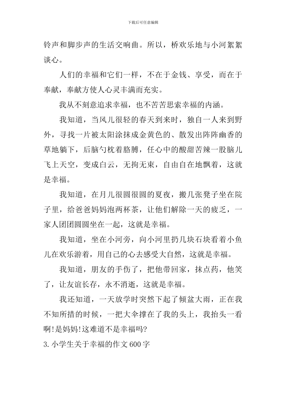 小学生关于幸福的作文600字_第3页