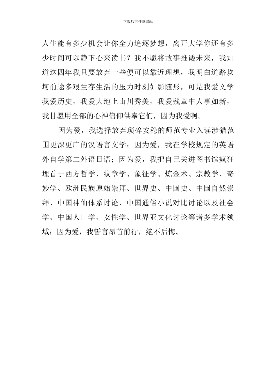 本科生大学四年生活的自我评价_第2页