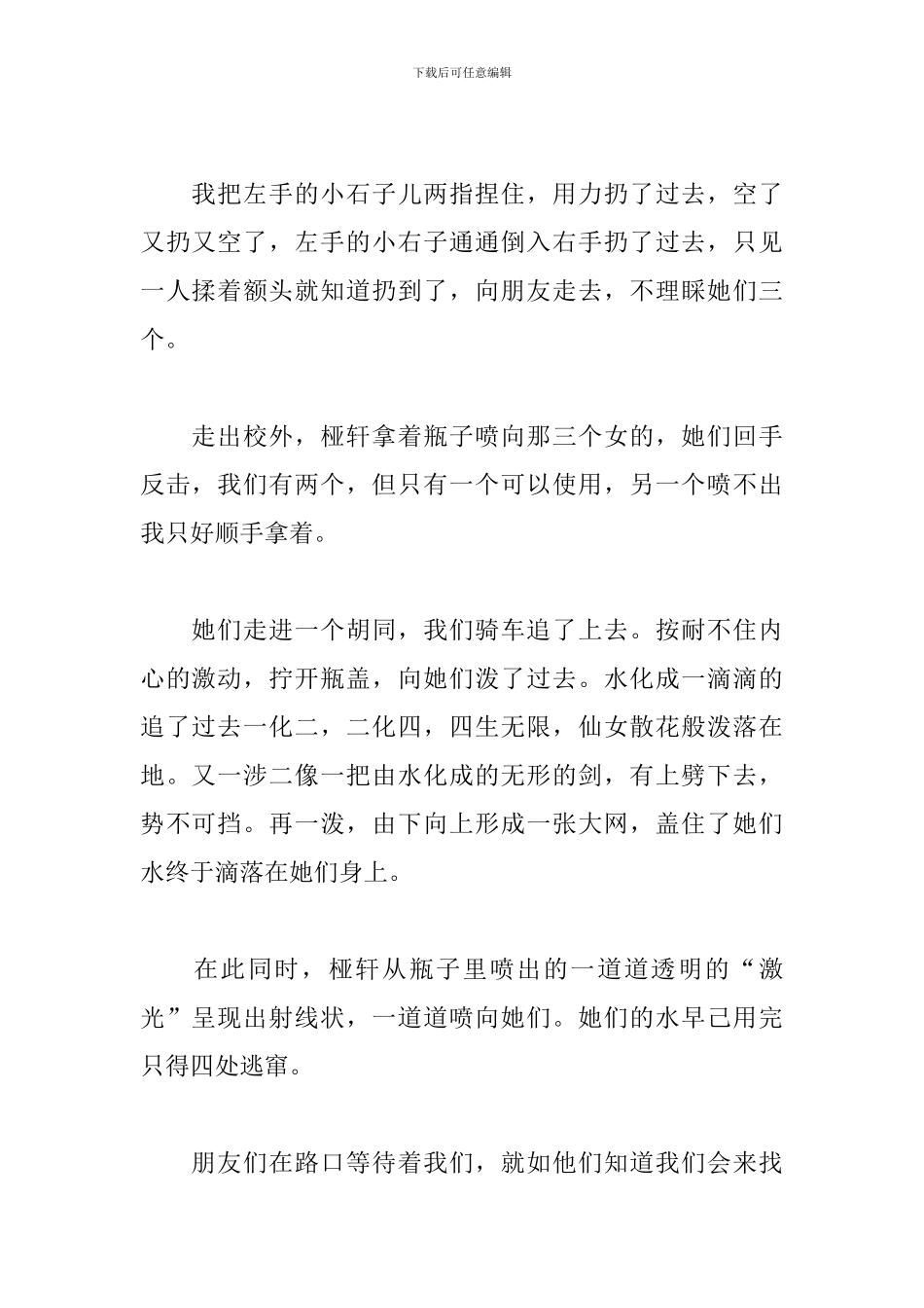 这才是青春八年级作文600字_第2页
