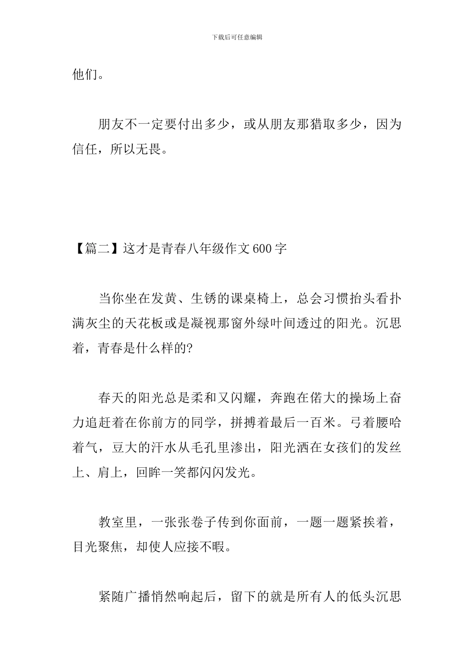 这才是青春八年级作文600字_第3页