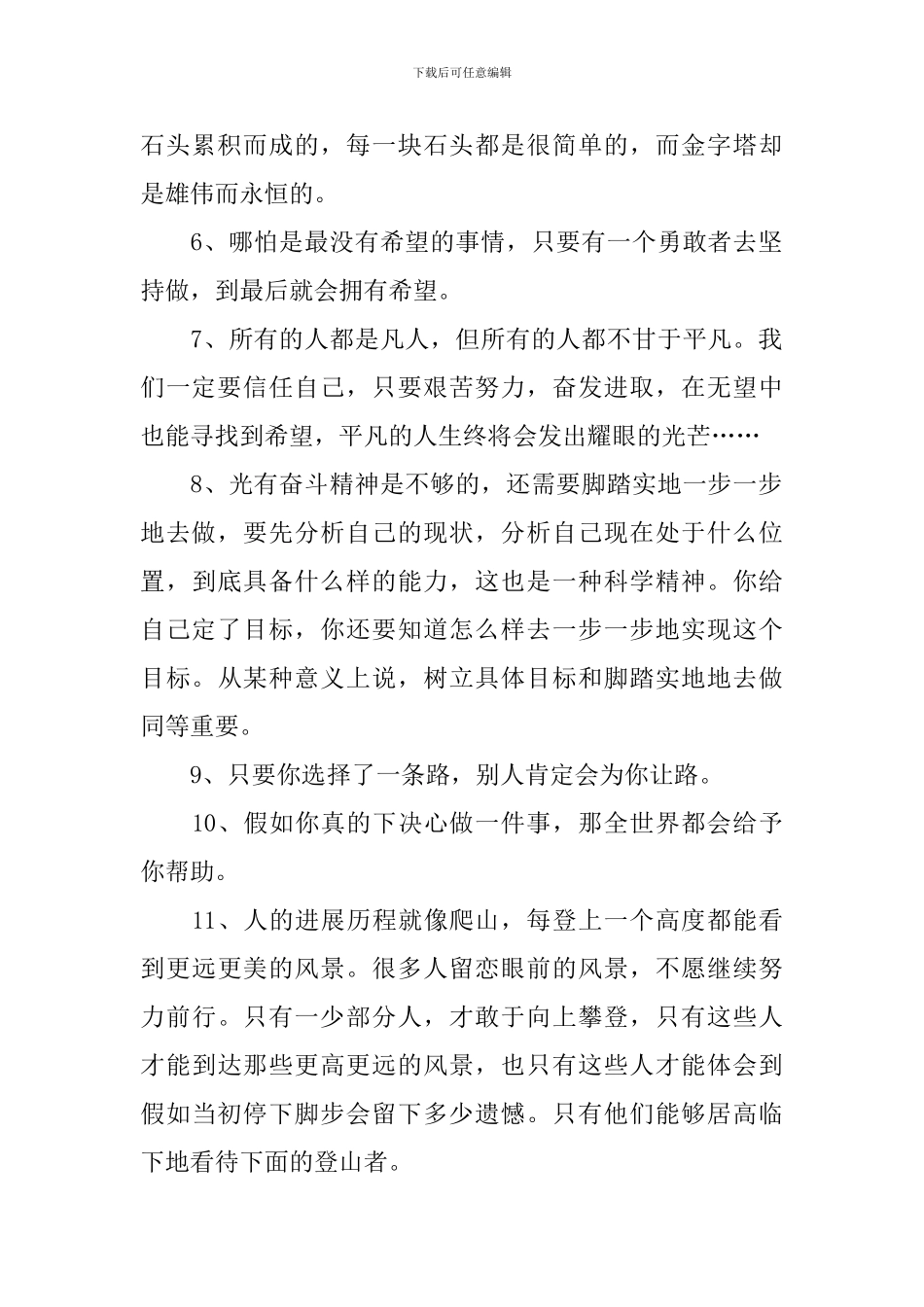 高三年级励志语录优秀范例_第2页