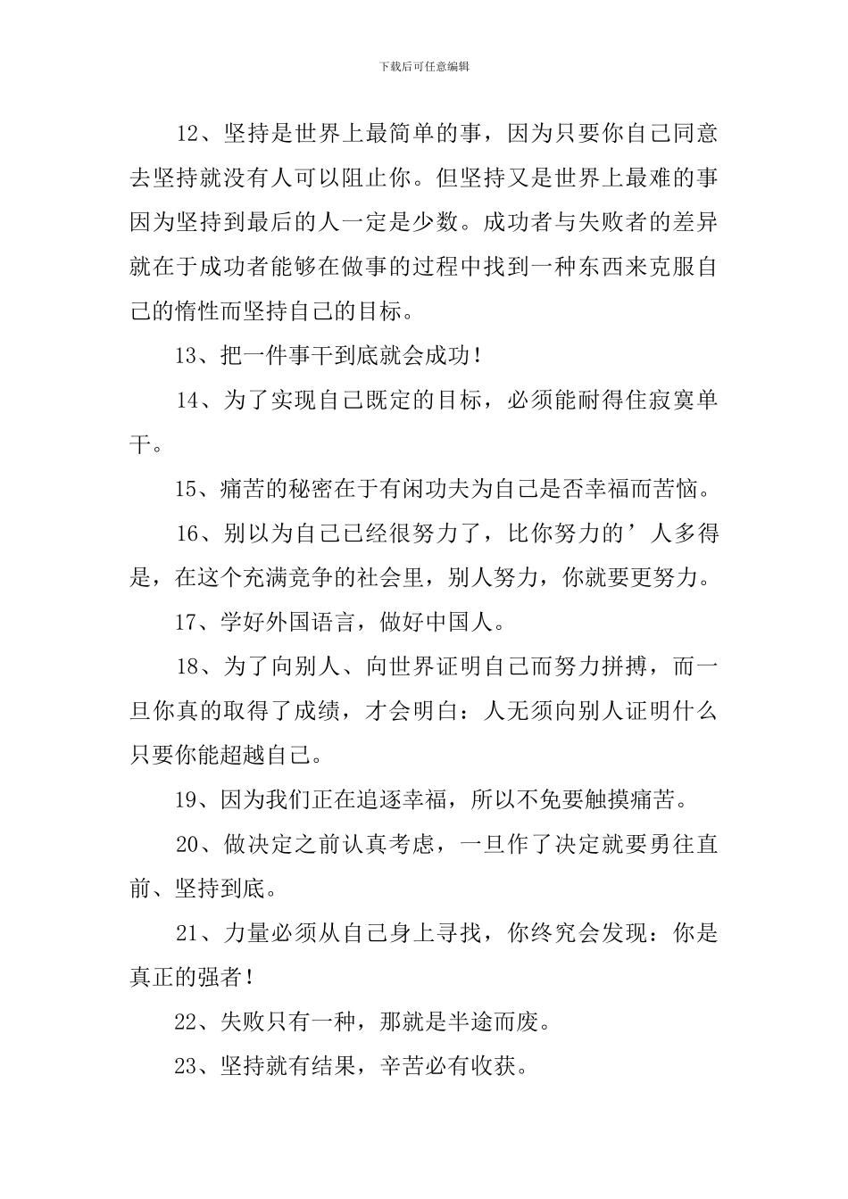 高三年级励志语录优秀范例_第3页