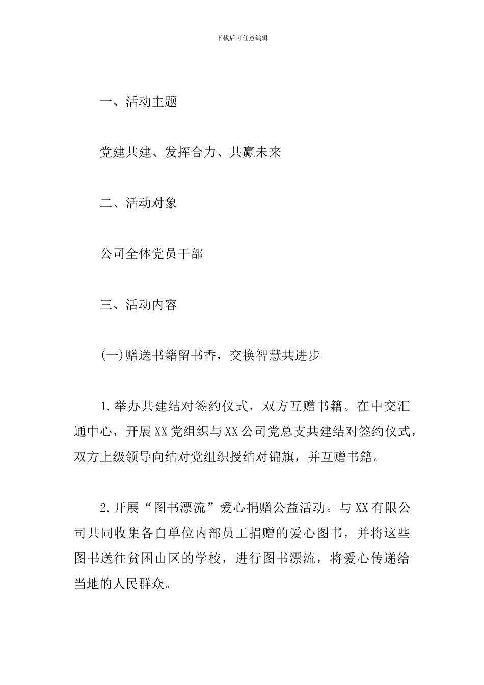 党建工作结对共建资料汇编_第2页