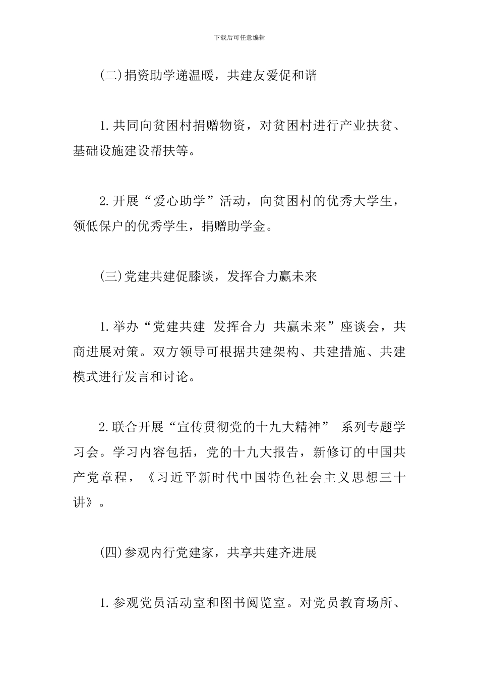 党建工作结对共建资料汇编_第3页