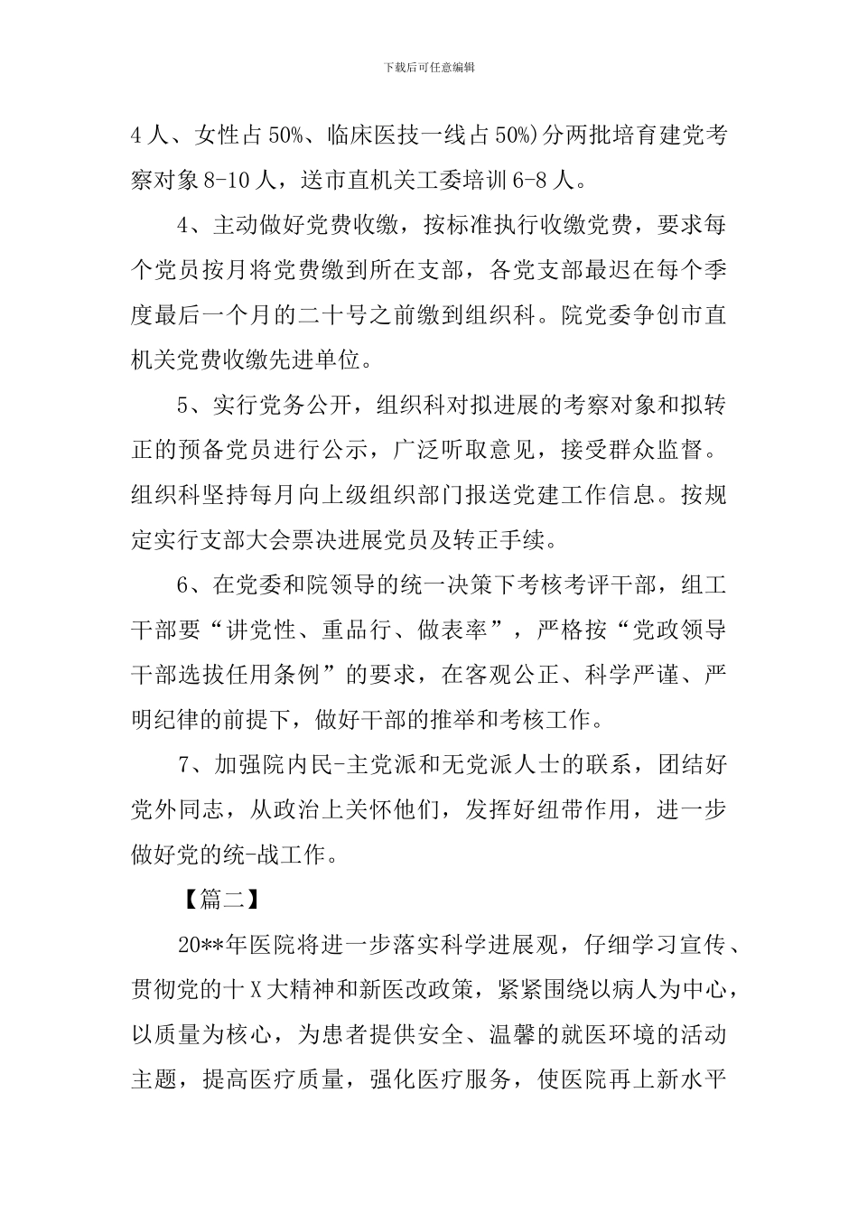 2024年医院支部工作计划_第2页