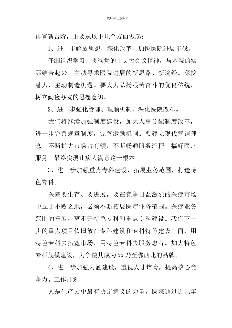 2024年医院支部工作计划_第3页