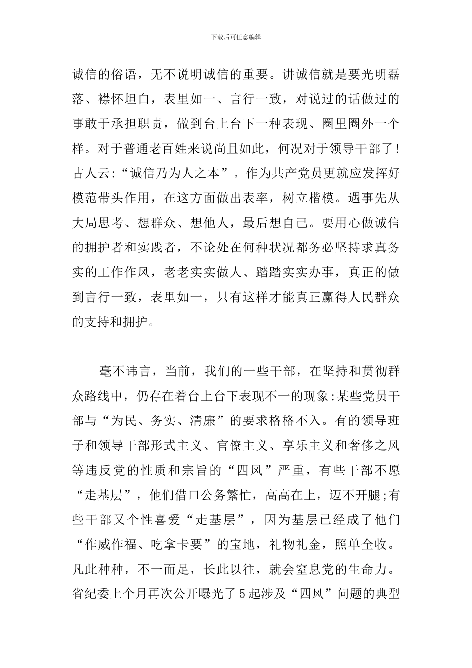 党员守规矩讲纪律心得体会汇编_第2页