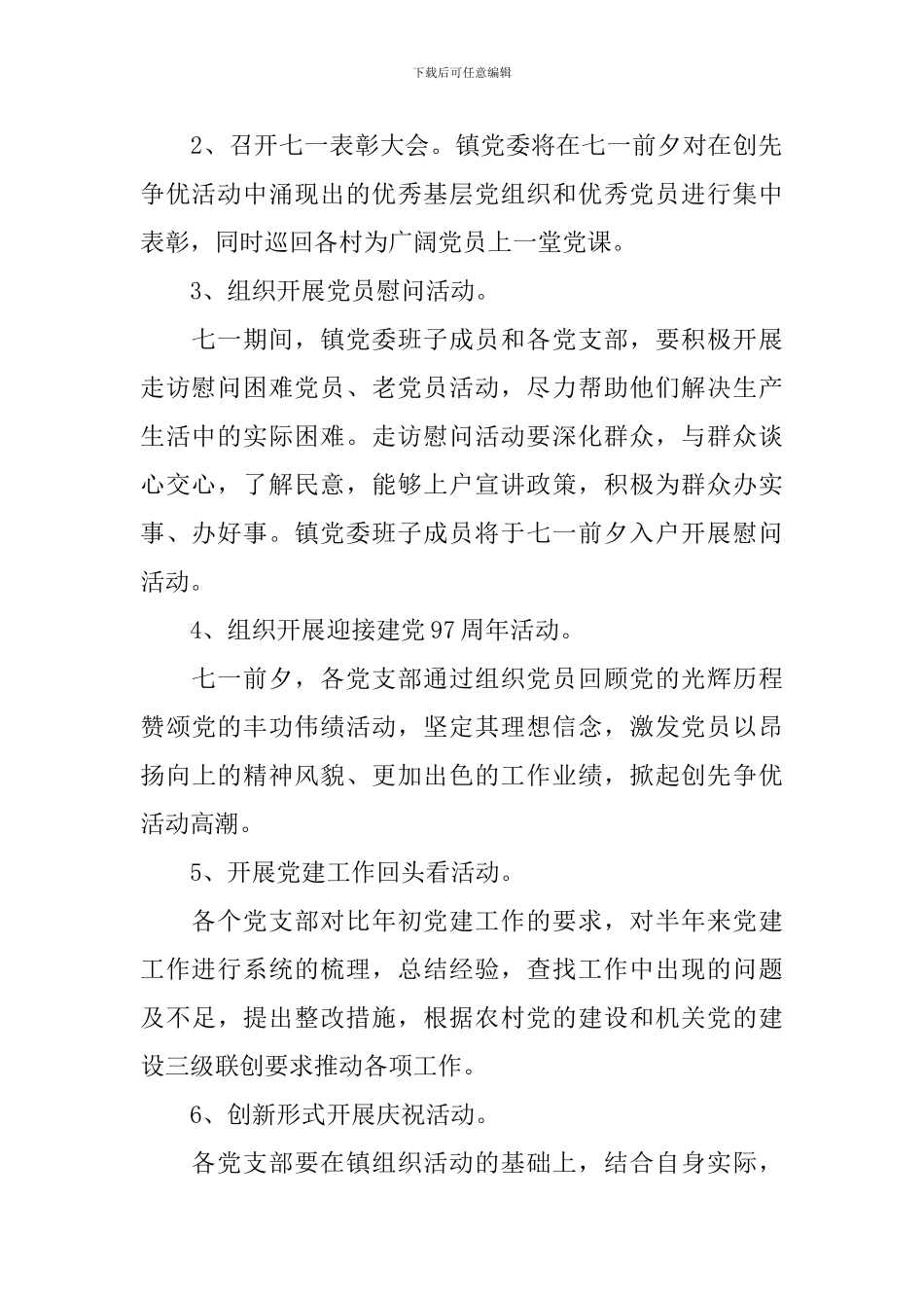 七一党建活动方案范本_第2页