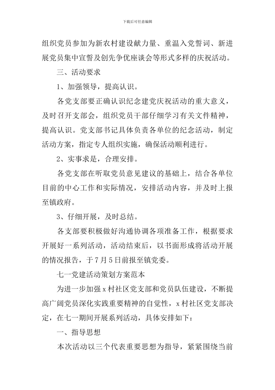 七一党建活动方案范本_第3页