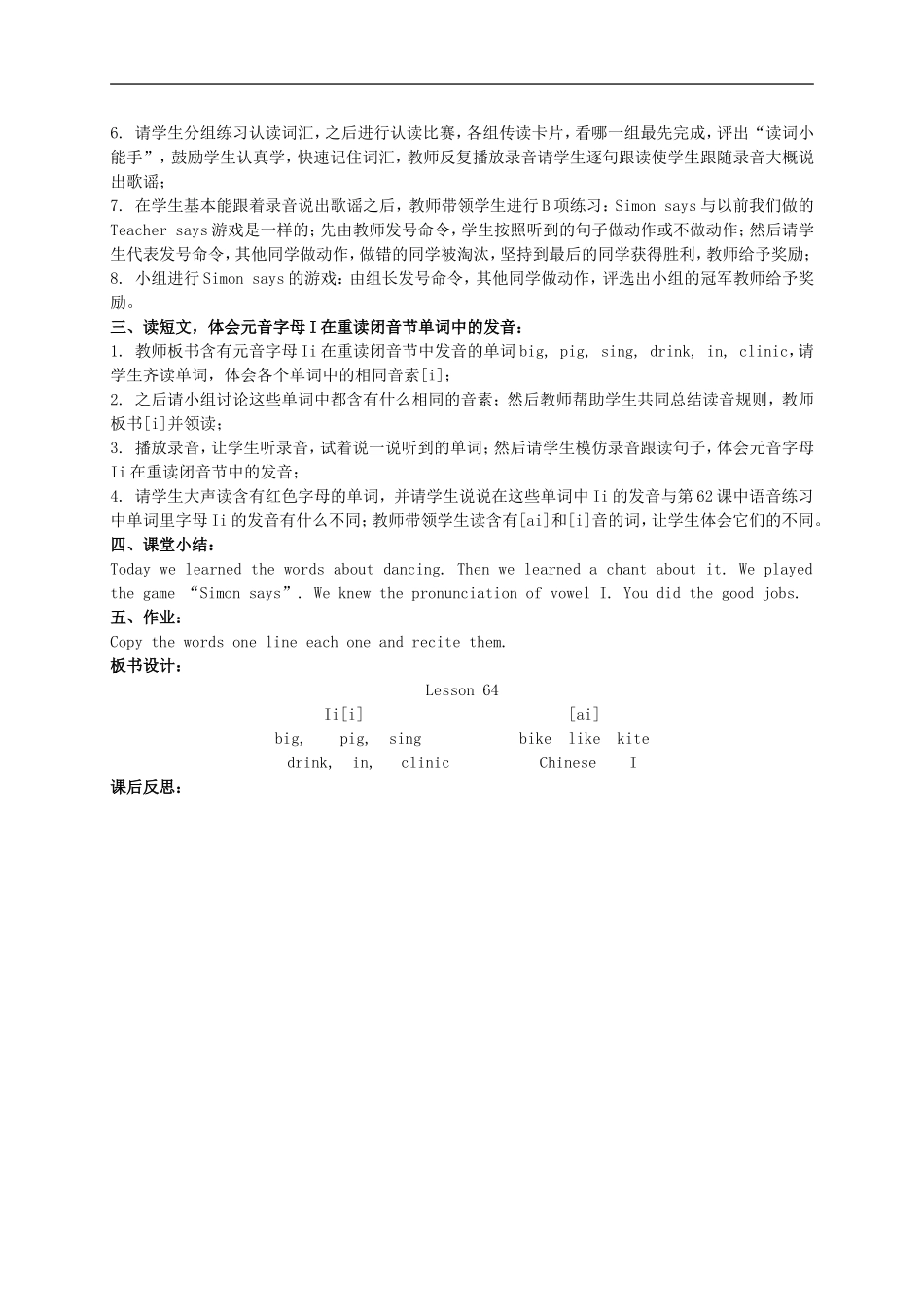 三年级英语下册 Unit 11 Lesson 64(1)教案 人教版新起点_第2页