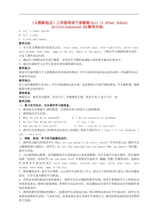 三年级英语下册 Unit 11 Lesson 64(1)教案 人教版新起点
