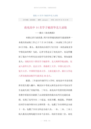 我校14名学子被清华北大录取 