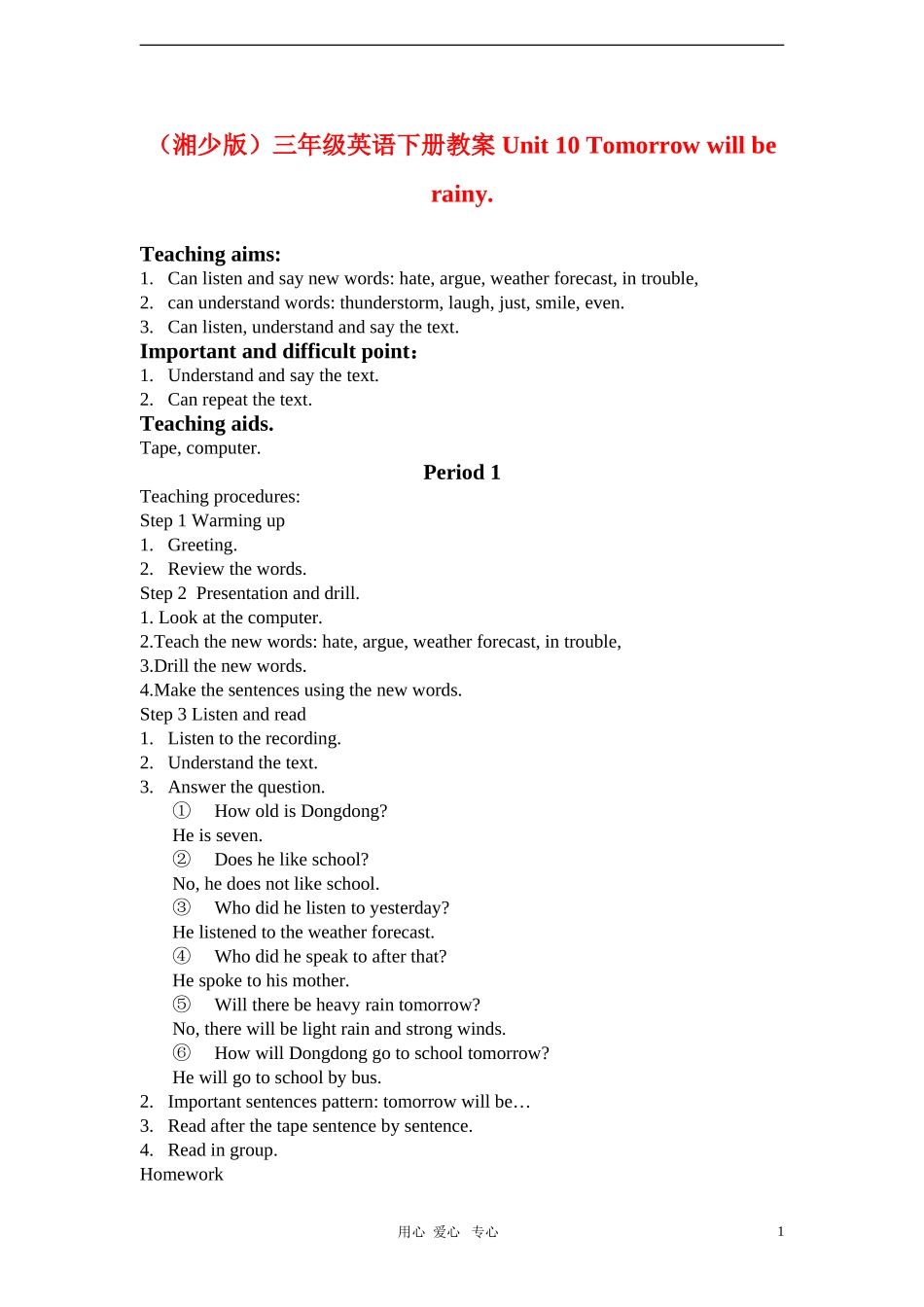三年级英语下册 Unit 10 Tomorrow will be rainy教案 湘少版_第1页
