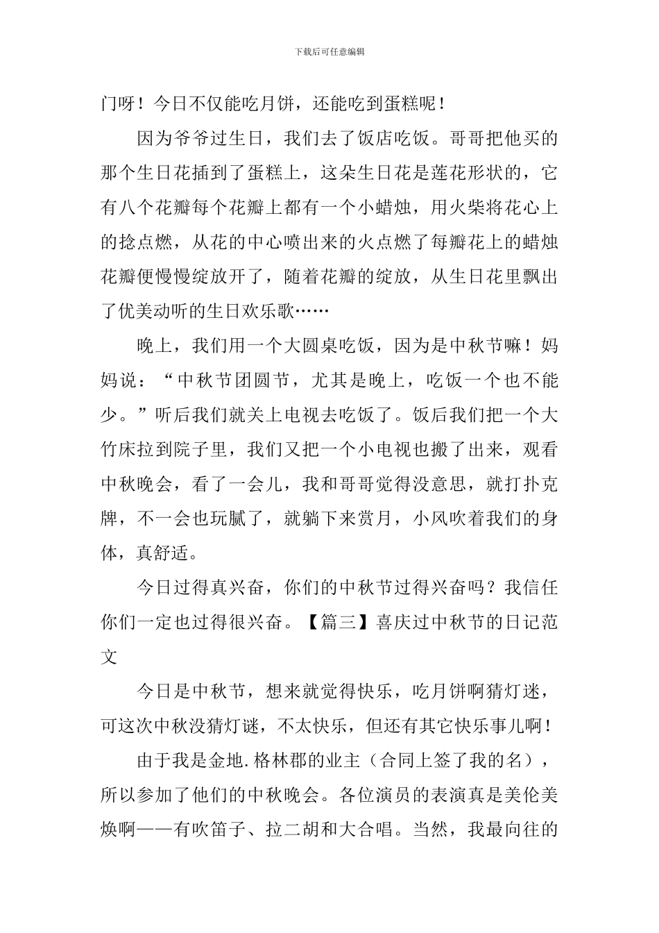 喜庆过中秋节的日记范文_第2页