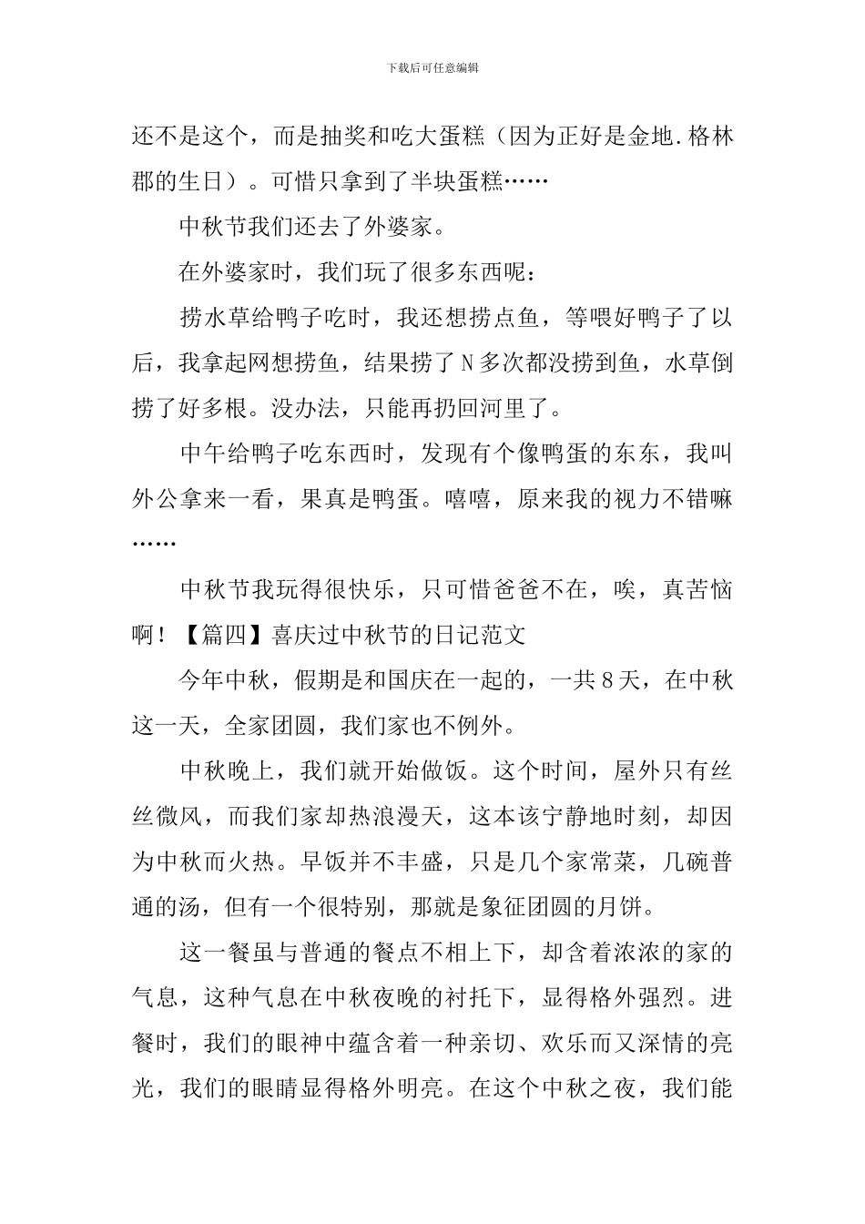 喜庆过中秋节的日记范文_第3页